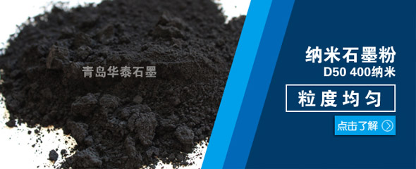 華泰石墨！